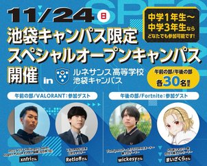 【池袋】11/24（日）スペシャルオープンキャンパス開催決定！！！
