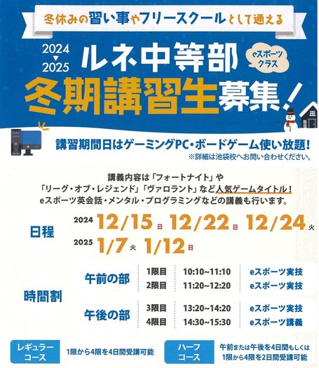 runeikebukuro_241125_3.jpg