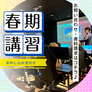 春期講習横浜申し込み.png
