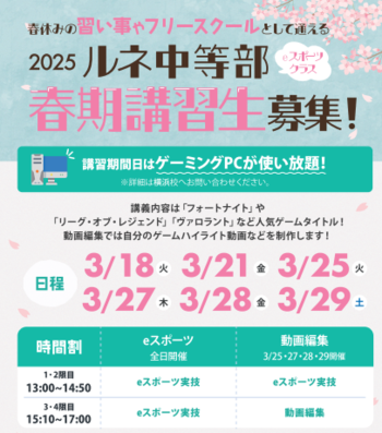 横浜春期講習.png