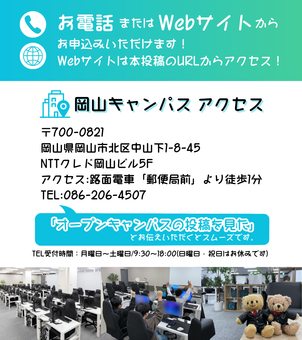 【岡山】オープンキャンパスは5月25日（日）に決定！