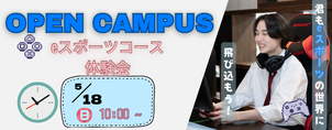 【横浜】2025年度新入生講義スタート！eスポーツコース新入生初日レポートー新入生向けイベントも実施！