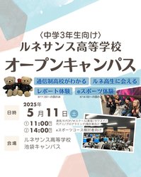 【池袋キャンパス】5/11（日）オープンキャンパス開催！
