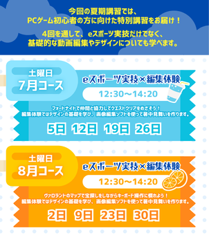 【岡山】夏期講習生募集開始しました！