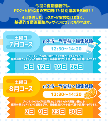 【岡山】夏期講習生募集開始しました！