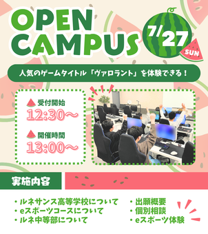 【岡山】７月２７日（日）オープンキャンパス＆体験会のおしらせ！