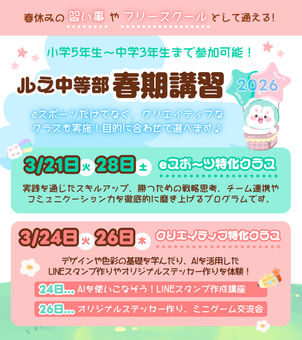 【岡山】体験会・春期講習を「安心して見極める時間」にするために