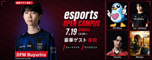 【7/19(日)開催】「DFM ぶゅりる」さん来校決定！特別eスポーツ体験会のお知らせ！