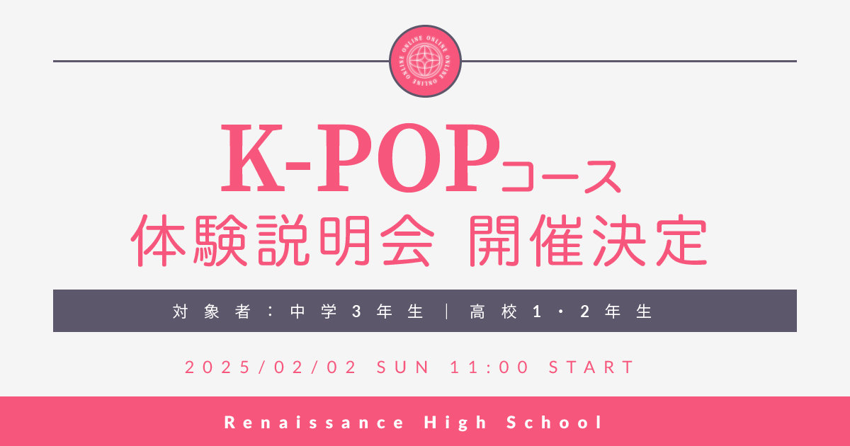 K-POP_20250202開催_横長 3.jpg