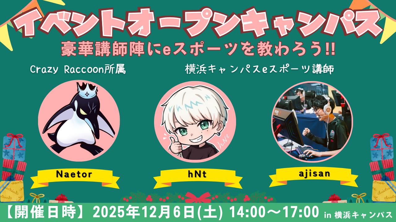 イベントオープンキャンパス (2).png