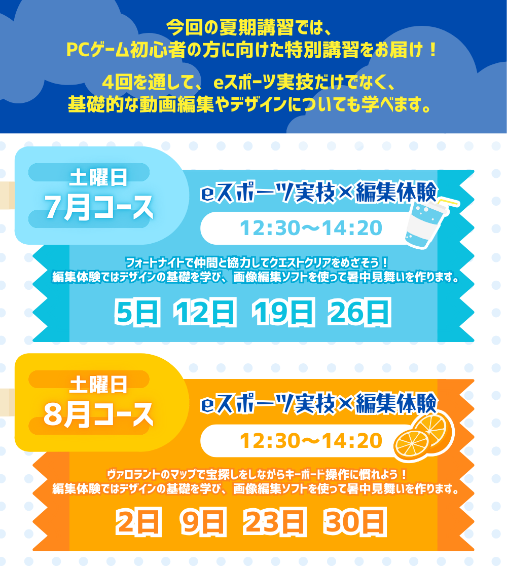 夏期講習②.png