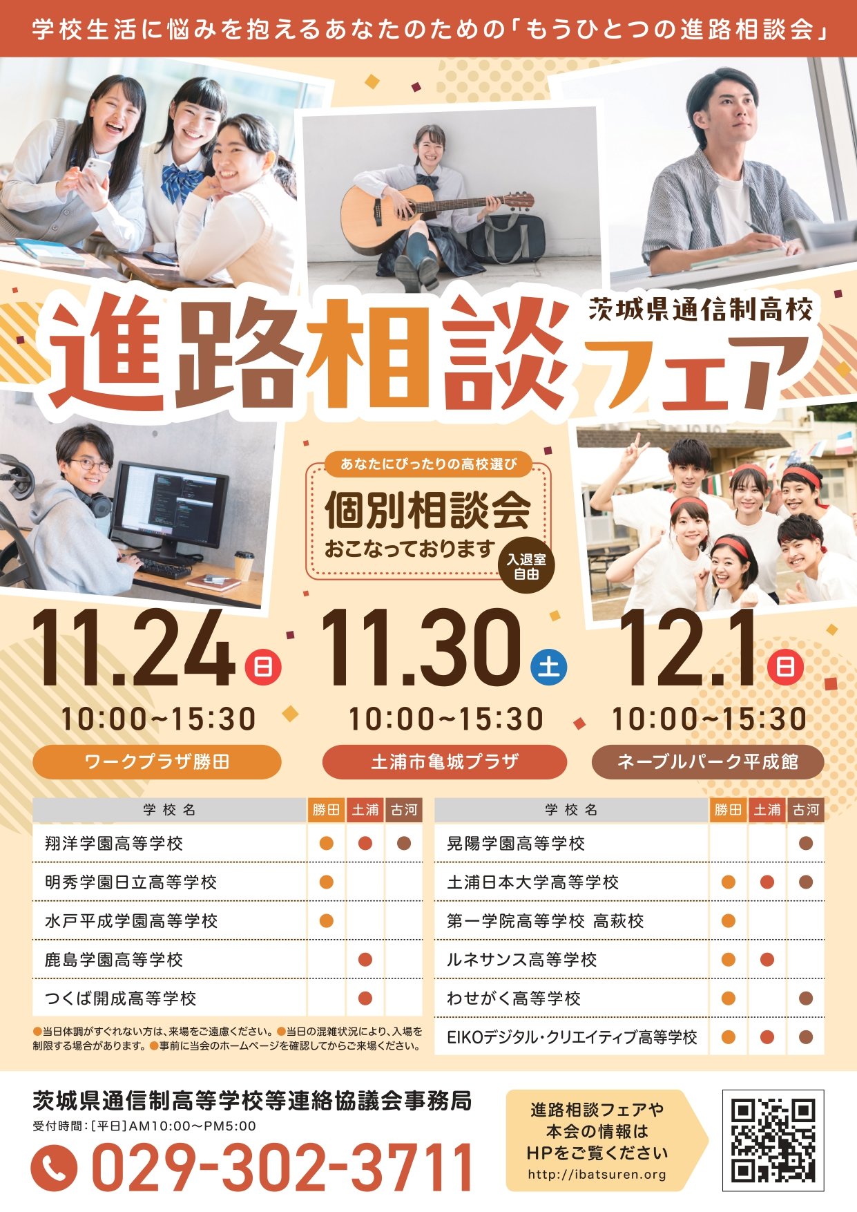 進路相談フェアチラシ（表）_page-0001.jpg