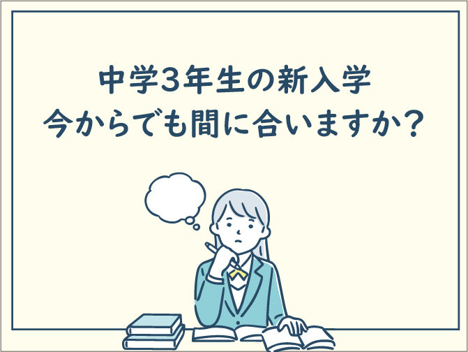 20250211_池袋ブログ用_中3間に合う.jpg