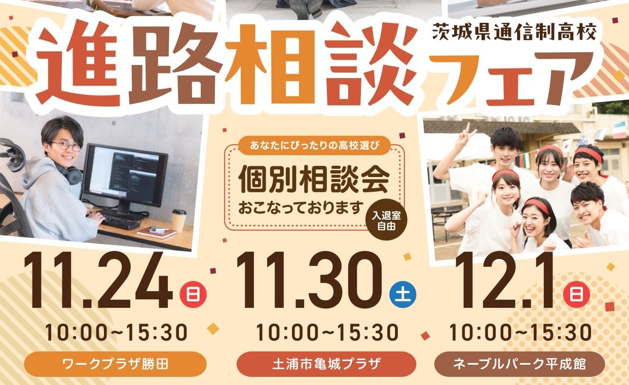 進路相談フェアチラシ（表）_page-00012.jpg