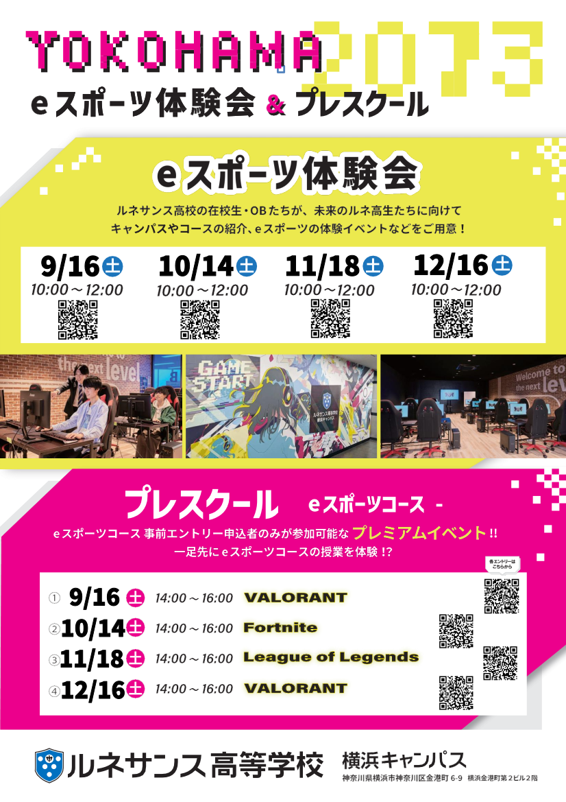 2023下期eスポ体験会＆プレスクールA4チラシ1.png