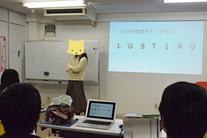 LGBT授業