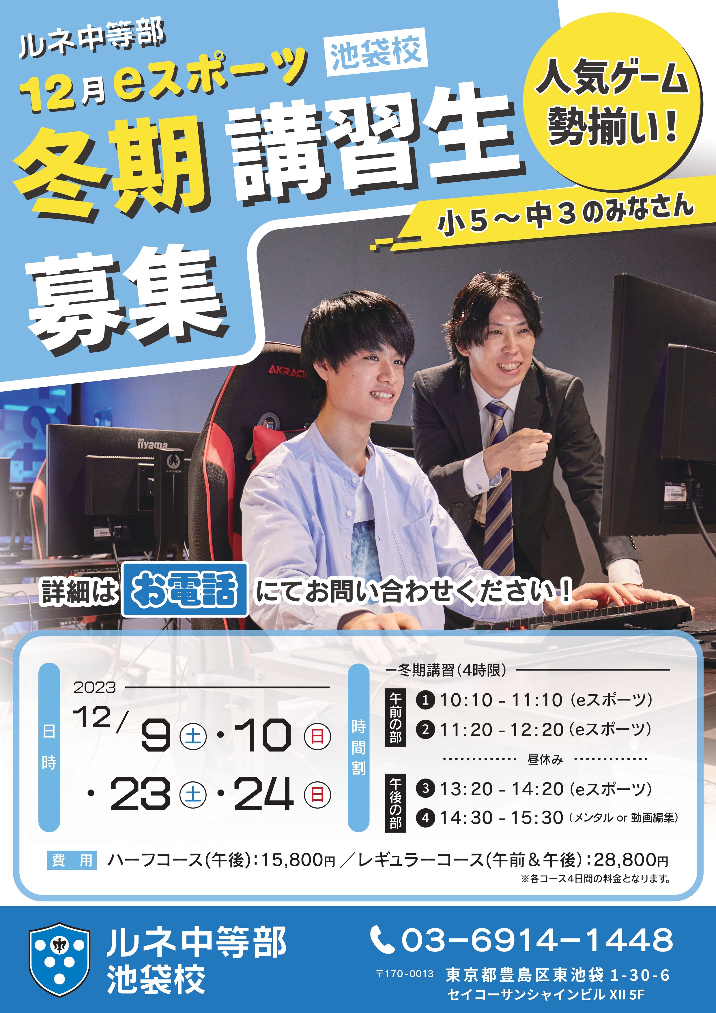 runeikebukuro_20231102.jpg