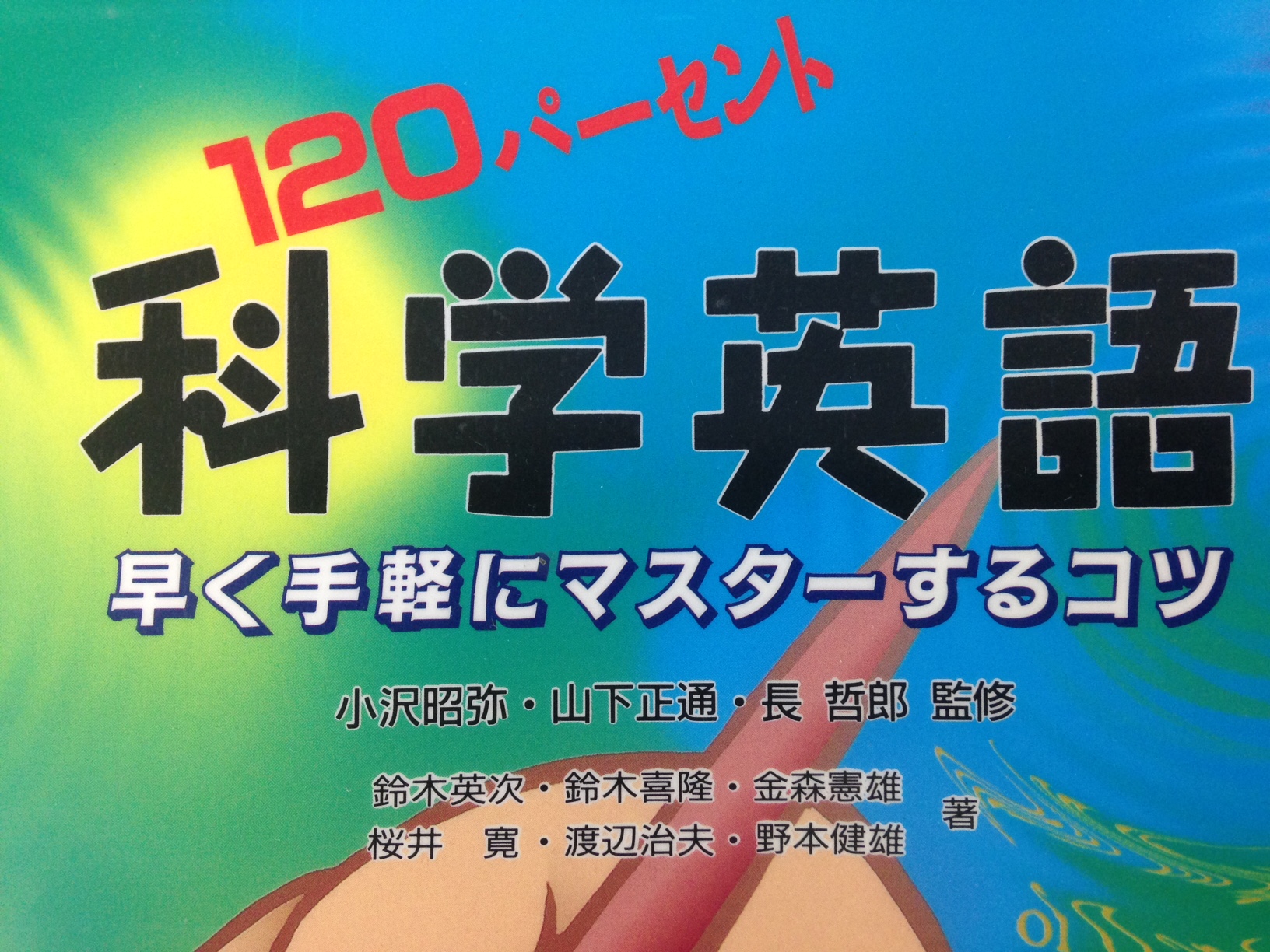 科学英語 で学ぶ 予測する力 15年04月15日 通信制高校のルネサンス高等学校