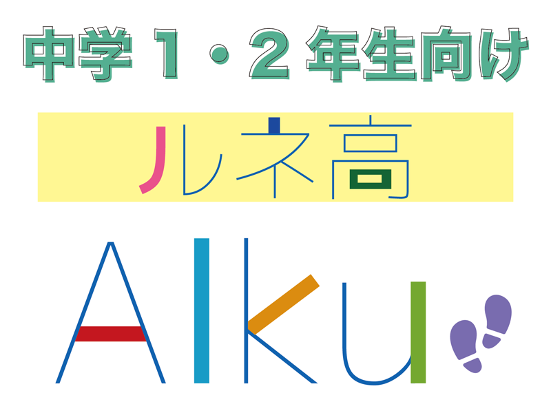 中学生向け 学校説明会