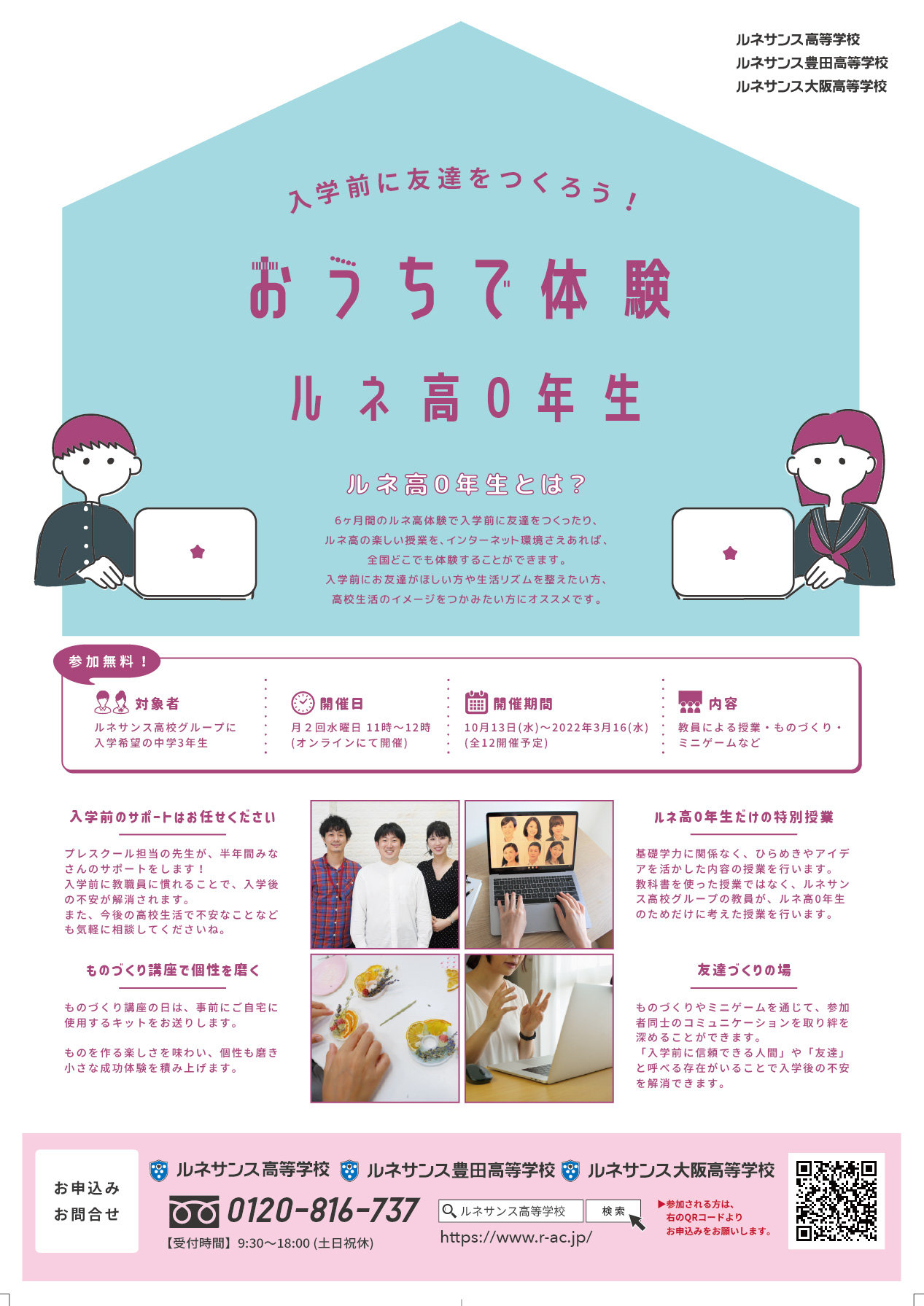 中学3年生向けイベント おうちで体験 ルネ高0年生 通信制高校のルネサンス高等学校 中学3年生向けイベント おうちで体験 ルネ高0年生 通信制高校のルネサンス高等学校