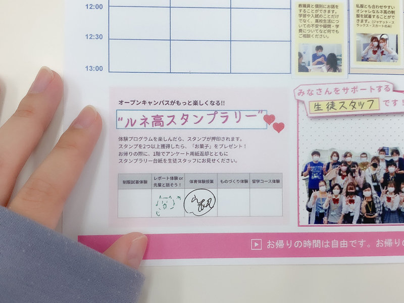 オープンキャンパス スタンプラリー