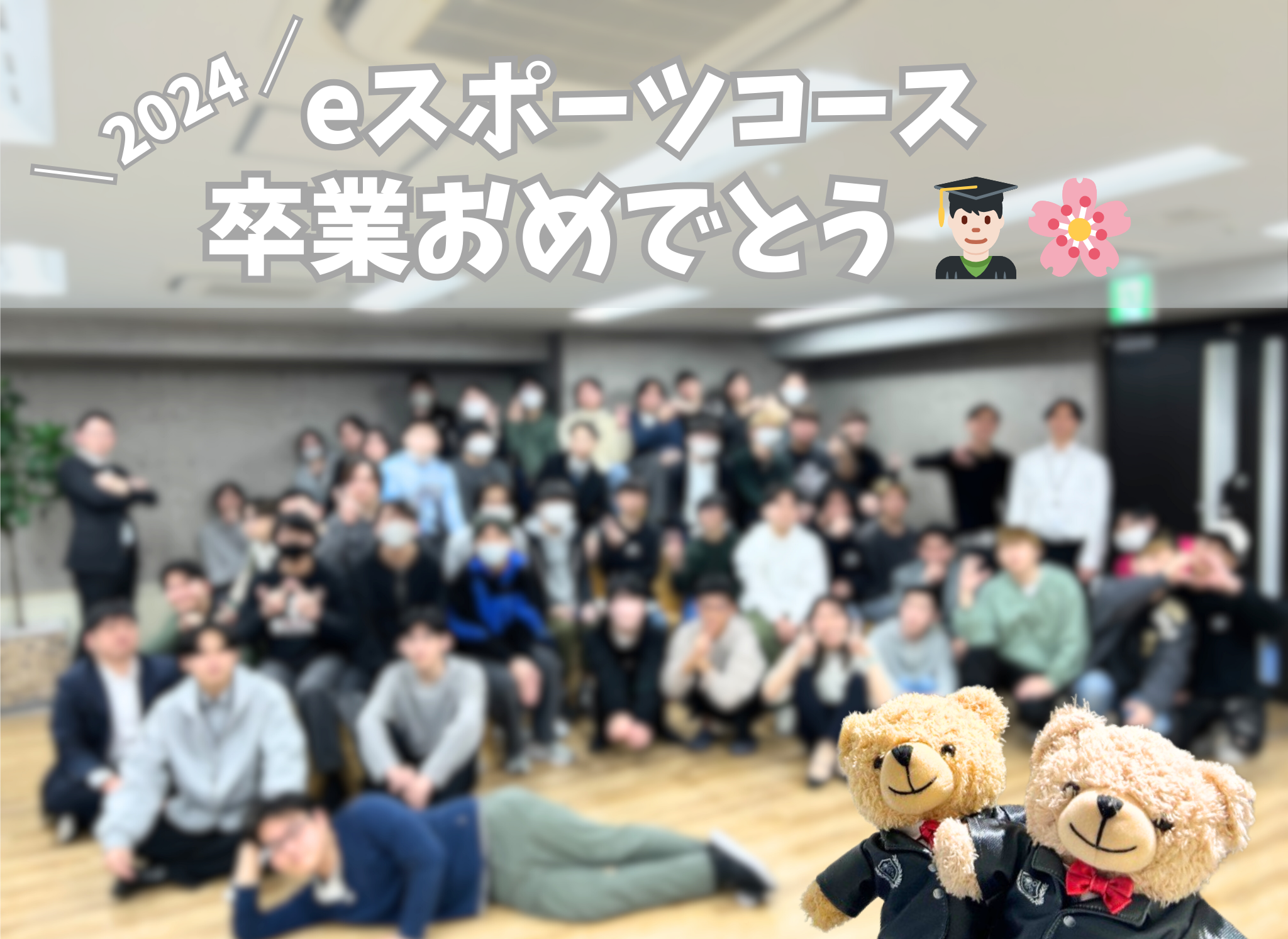 卒業おめでとう.png