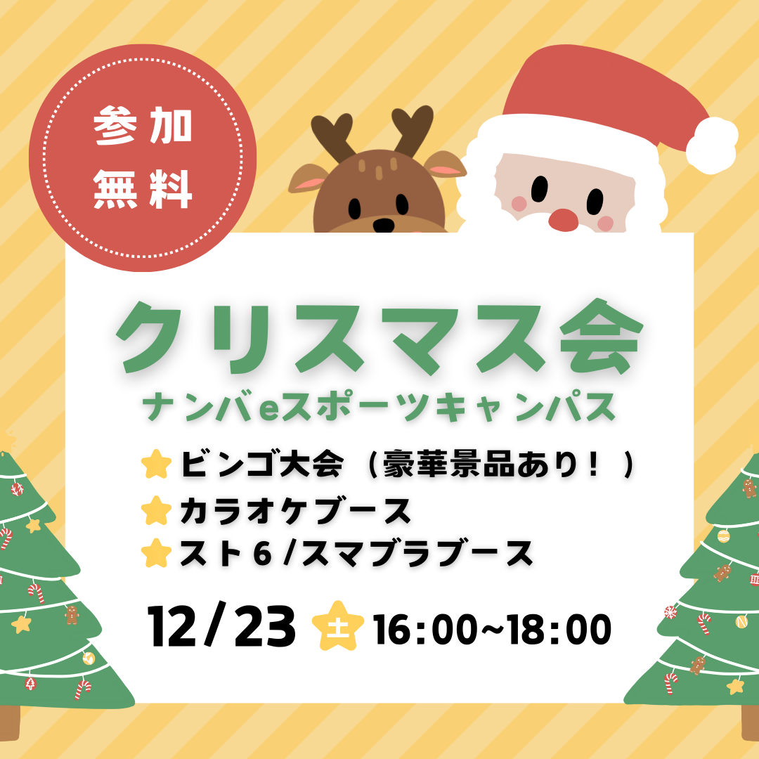 黄色　ポップ　楽しい　クリスマス　イベント　お知らせ　Instagram投稿.png