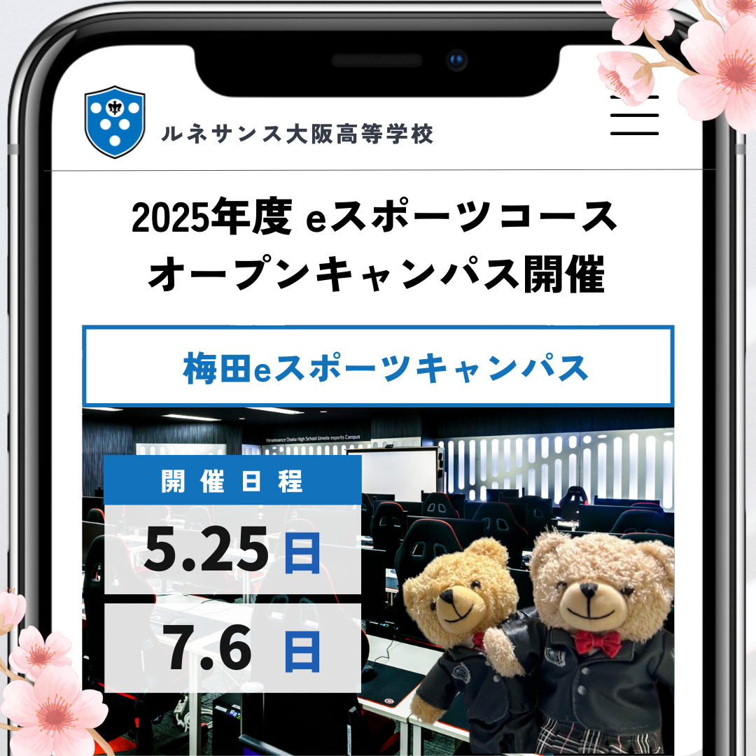 ルネサンス大阪高等学校 (25).png
