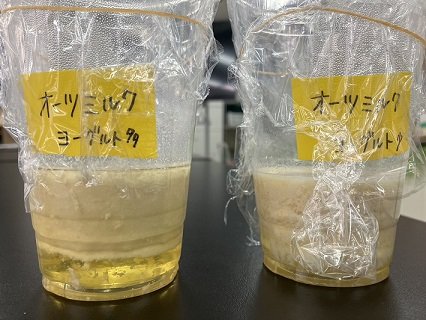 オーツミルクヨーフルト.jpg