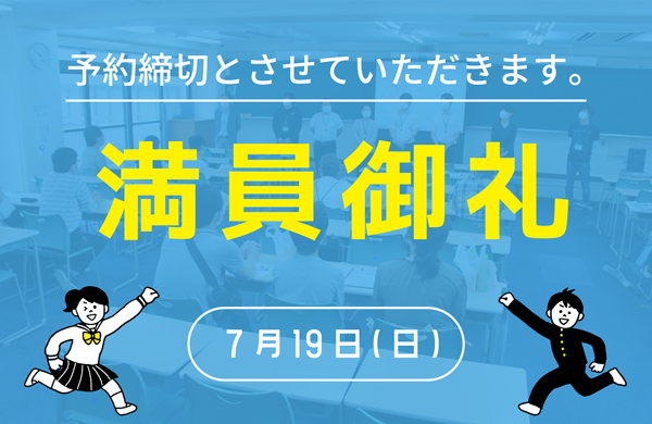 7月19日 日 オープンキャンパス満席となりました 年07月09日 通信制高校のルネサンス高等学校