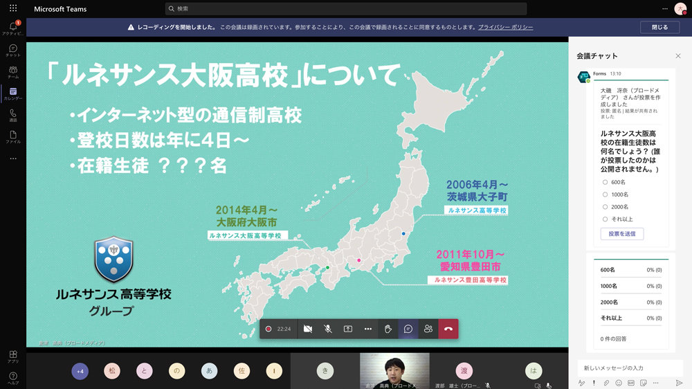 オンラインオープンキャンパスの様子