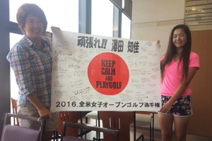澤田知佳さん、全米オープンに出発！