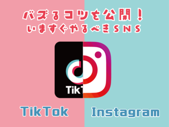 【ジョブアップウェビナー】「いますぐ始めるべき！Instagram＆TikTok」を開催します！