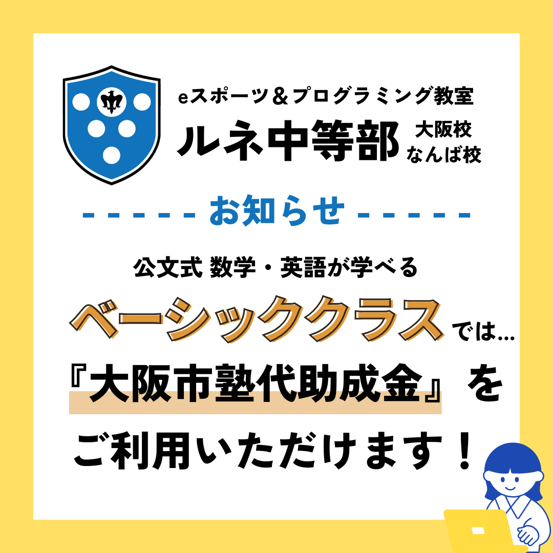 ルネサンス大阪高等学校 (18).png