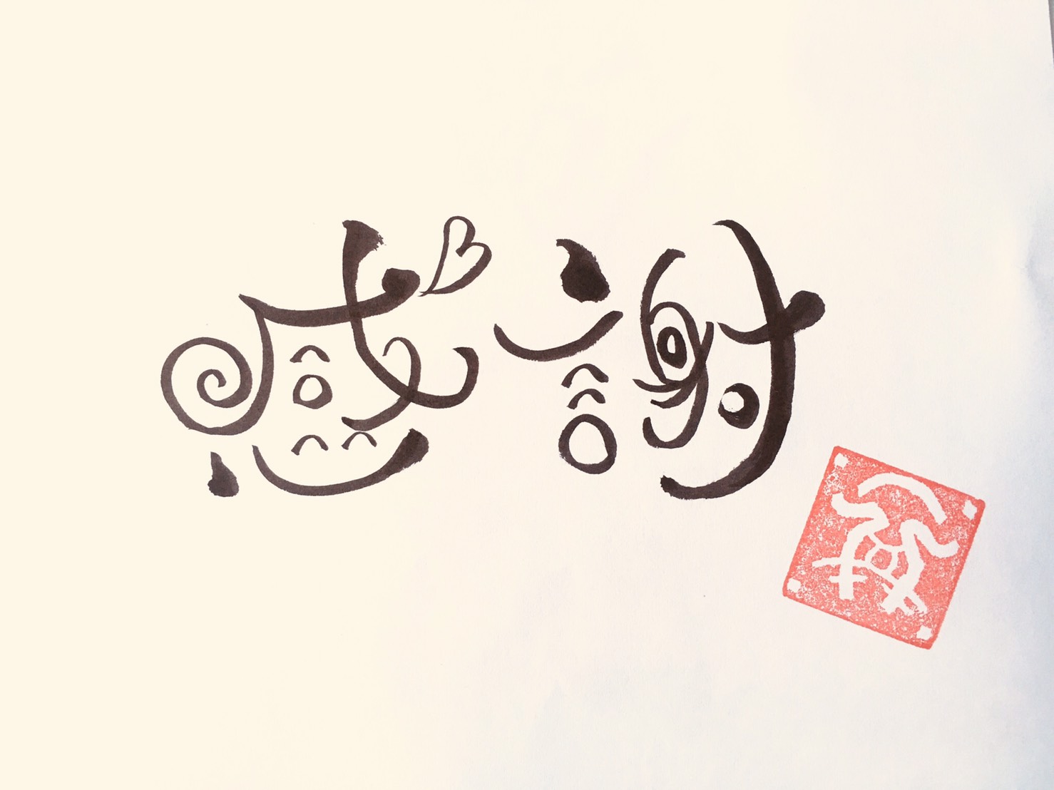 創作書道する 書道クラブ の復興を願う 19年03月17日 通信制高校のルネサンス高等学校