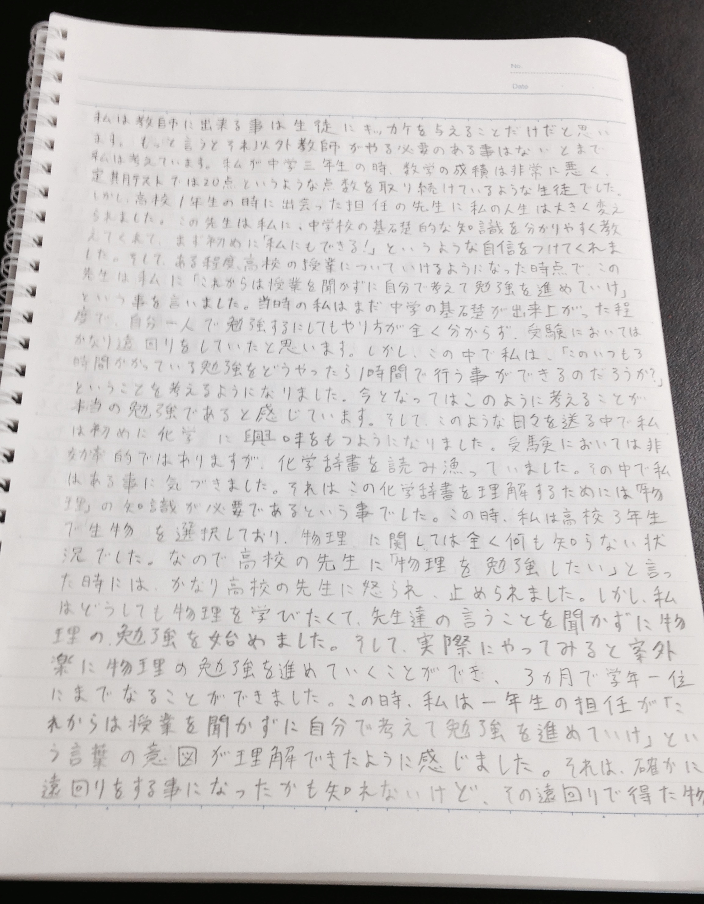 卒業生の声 繋がりの森の見つけ方 関西学院大学 理工 16年08月03日 通信制高校のルネサンス高等学校 卒業生の声 繋がりの森の見つけ方 関西学院大学 理工 16年08月03日 通信制高校のルネサンス高等学校