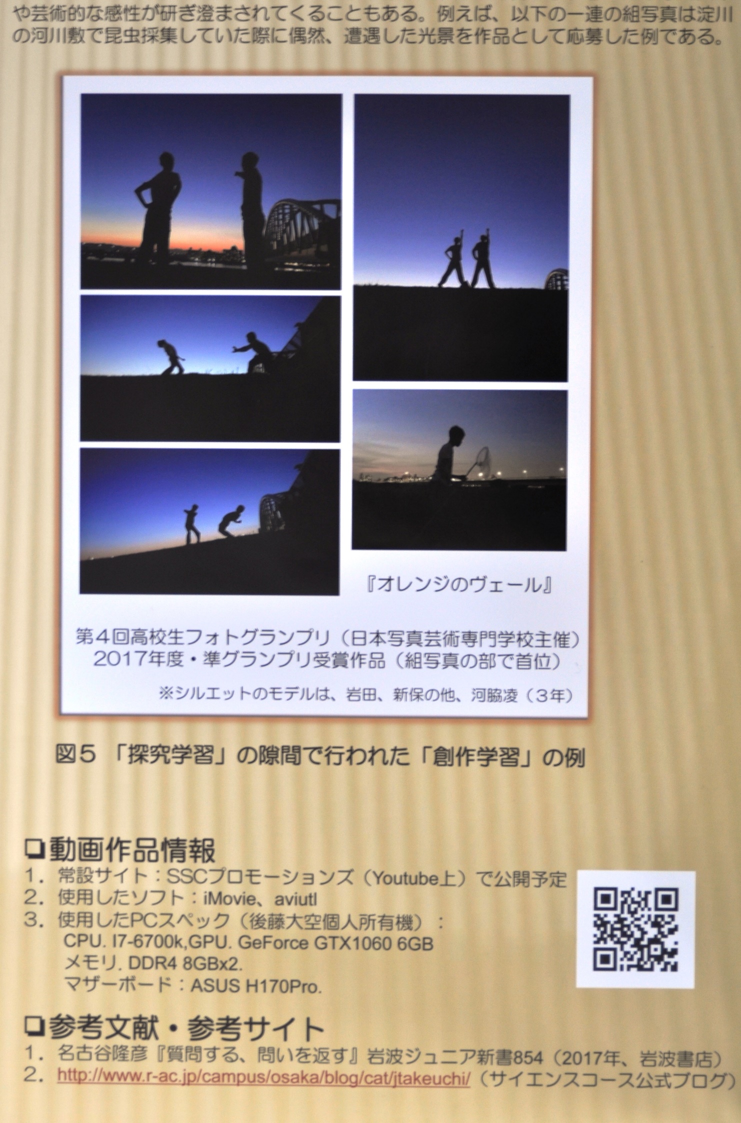 サイエンスコースの 心を解放する 学び 17年11月24日 通信制高校のルネサンス高等学校
