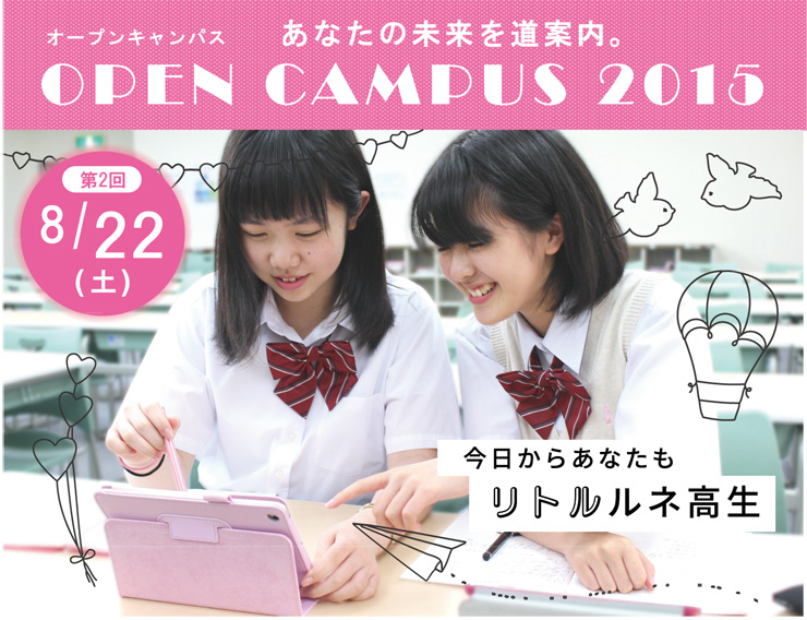 大阪オープンキャンパス
