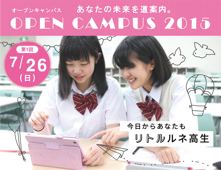 大阪オープンキャンパス