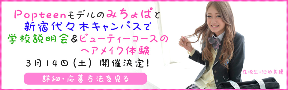 みちょぱイベント