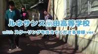 心のプラカード「ルネサンス豊田高等学校 スクーリングを支えてくださる皆様ver」完成！