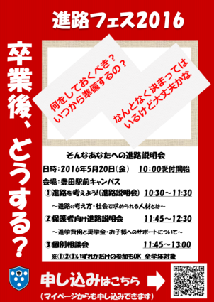 進路フェスのご案内