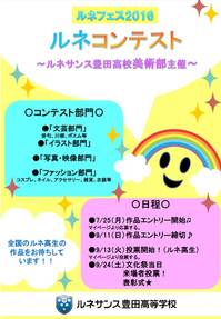 [告知]ルネフェス開催！