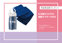 ルネ高体験バスツアーの申込はまだ間に合います！