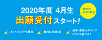 【中3生】これからの学校説明会でも入学は間に合います！