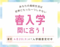 【462名が卒業】ルネサンス豊田高校の卒業式