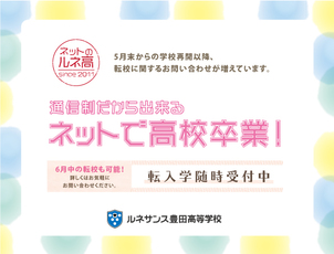 転校手続きに関するお問合せが増えています！