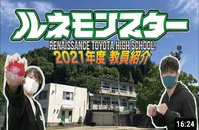 2021豊田校教員紹介
