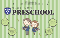 中学3年生向け『プレスクール2021』ひと足お先にルネ高生♡
