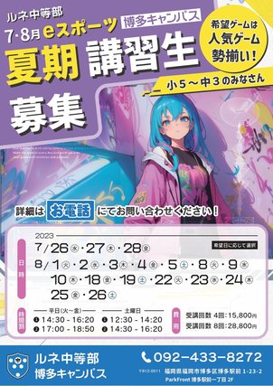 7月の博多キャンパス